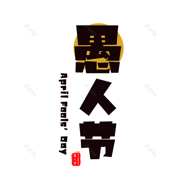 简约图片,大气元素,字体设计PNG,免抠素材